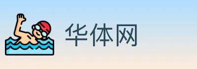 华体网 logo